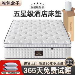 Yishe Hilton Five-Star Hotel Style Rolled-Up Individually Packaged Spring-Loaded Thickened Ultra-Soft 30cm Latex Mattress