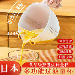 Japanese Food-Grade Egg Beating Bowl with Scale, Filter Mesh, Mixing Bowl for Home Use, Egg Liquid Container, Baking Tool, Measuring Cup