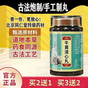 牛黄清心丸北京同仁堂- Top 10件牛黄清心丸北京同仁堂- 2024年11月更新- Taobao