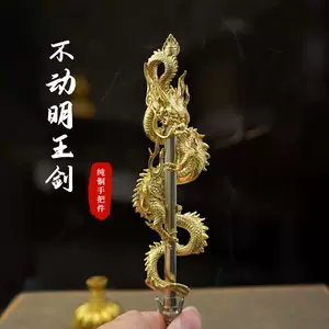 不动明王剑- Top 50件不动明王剑- 2024年4月更新- Taobao