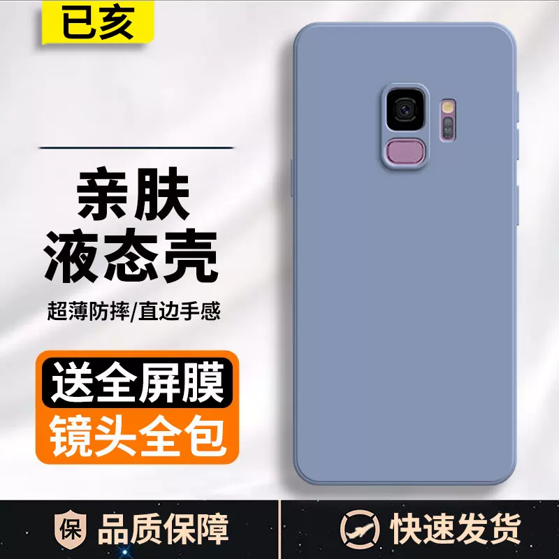 适用于三星s9手机壳新品直边液态硅胶软壳薰衣草灰Galaxy S9保护套全包