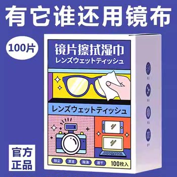 Glasses wipes, disposable glasses cloth, winter mobile phone cleaning cloth, special lens wipes for lens cleaning