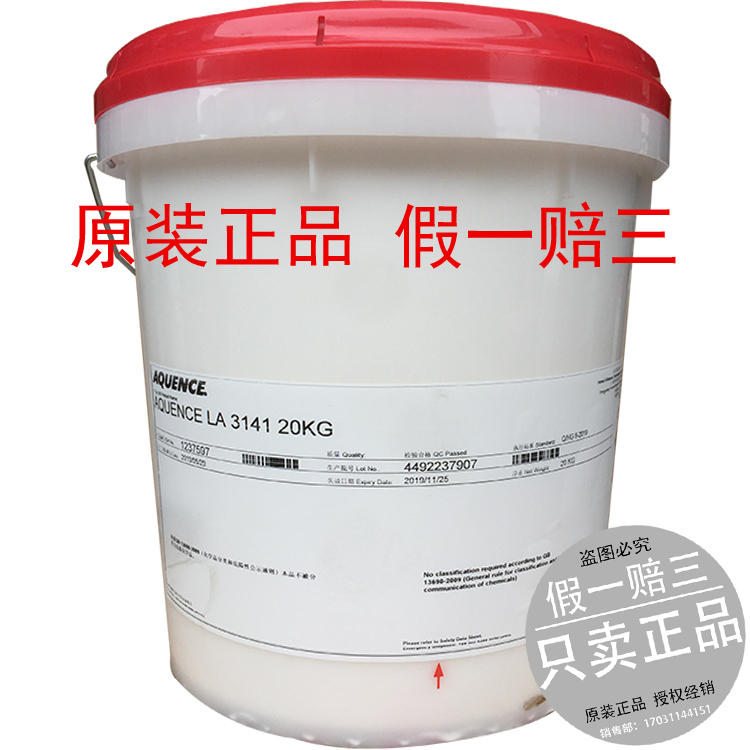 汉高 Henkel AQUENCE LA 3141 21005 水性压敏胶糊盒烟酒彩盒胶水-淘宝网