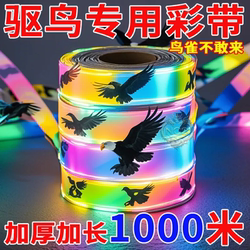 Bird Repellent Ribbon Strip Gadget with Anti-Bird Laser Flash, Bird-Scaring Streamer for Orchards, Reflective Tape with Reflective Threads