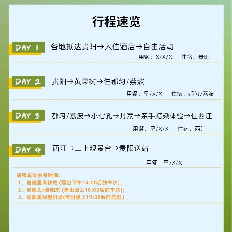 8人小团贵州4天3晚纯玩跟团游黄果树瀑布荔波小七孔西江千户苗寨