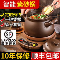 Purple Clay Pot, Fully Automatic Soup-Making Clay Pot, Electric Stewing Pot, Intelligent Health-Preserving Porridge Cooker, Household Plug-In Electric Soup Stewing Pot, Ceramic