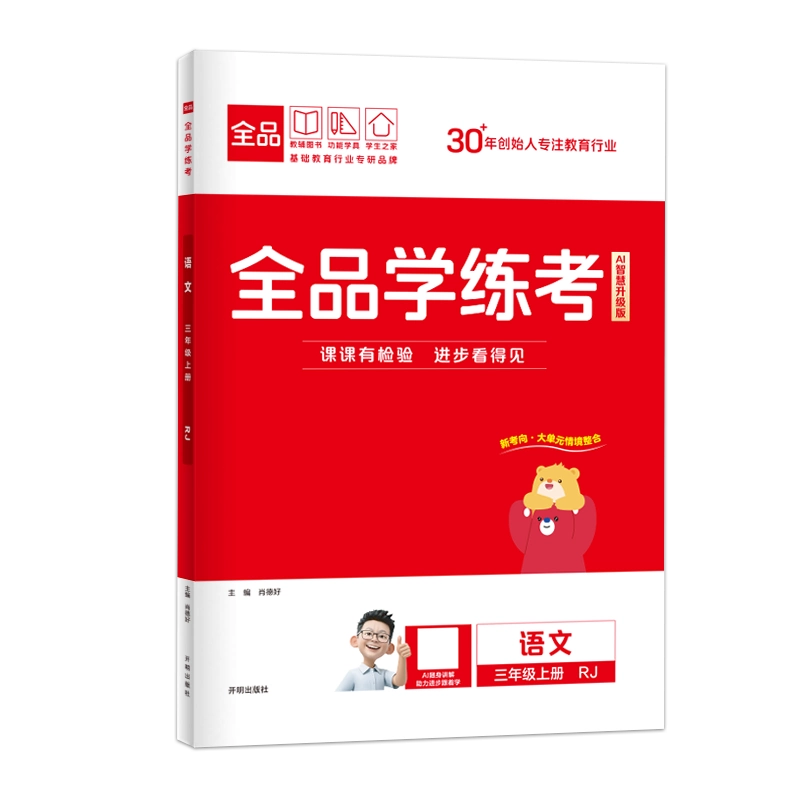 新品】小学语文讲与练(全20册) 新品】小学语文讲与练(全20册) 新品