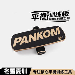 Solid Wood Balance Board Core Training Adult Snowboard Balance Beam Trainer Adult Surfboard Pancom