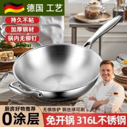 German Craftsmanship 316 Stainless Steel Wok, Non-Coated, Non-Stick, Household Cooking Pot, Suitable for Induction Cooker and Gas Stove
