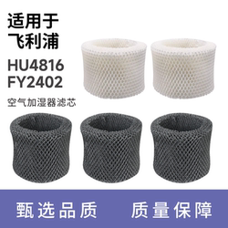 Suitable for Philips Air Humidifier Accessories Filter Element Hu4816 Mist-Free Humidifier Fy2402 Consumables