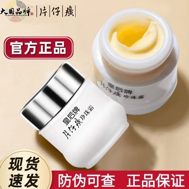 Queen Brand Pien Tze Huang Pearl Cream Pien Tze Huang Pearl Cream 25g ...