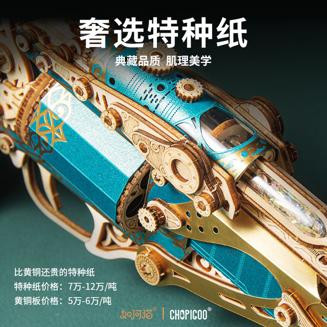 Fantasy steam revolver assembly model wooden 3D three-dimensional ...