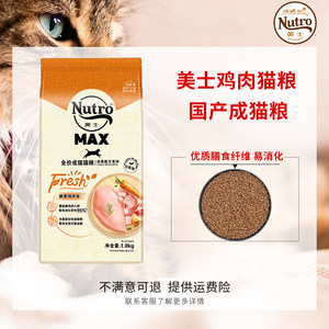 
Nutro Meishi cat food full price adult cat food chicken flavor domestic cat general easy to digest staple food 1.8kg