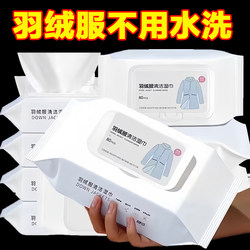 German down Jacket Cleaning Wipes No-Rinse Stain Remover Magic Clothes Cleaning Dry Cleaning Agent Stain Cleaner One-Wipe Clean
