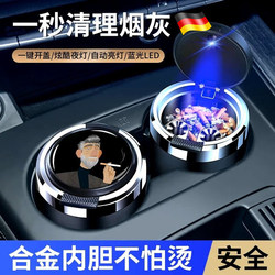 German Car Ashtray with Creative Design, Automatic Lid, High-End Car Interior Accessory, Anti-Slip and Anti-Fly Ash