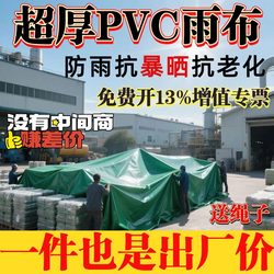 Thickened Tarpaulin, Rainproof Cloth, Waterproof and Sunproof Oilcloth, Canvas, Truck Tarpaulin, Tricycle Sunshade Cloth, Outdoor Awning