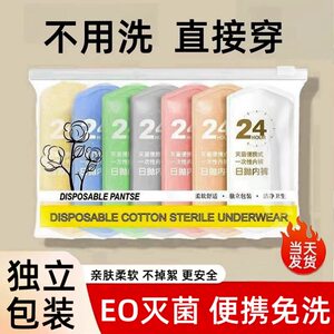
Disposable underwear for women, sterile travel, wash-free shorts, portable, large size, pregnant women, postpartum, postpartum, daily disposable, individually packaged