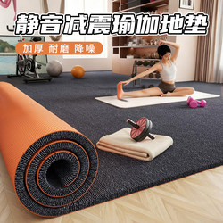 Yoga Mat, Floor Mat, Soundproofing and Shock-Absorbing, Professional Shock-Proof, Thickeneded, Large-Area Full-Cover Carpet, Home Sports Anti-Slip Mat