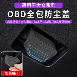 Suitable for All Volkswagen Series, Dedicated Obd Interface Protective Cover, Computer Diagnostic Interface Dustproof Protective Cover, Modified for Decoration