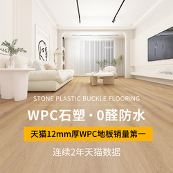 Moorington 12mm Thick Wpc Stone-Plastic Composite Wood Flooring for Home Use, Waterproof, Underfloor Heating, Spc Stone Crystal, Wear-Resistant, Silent, Interlocking