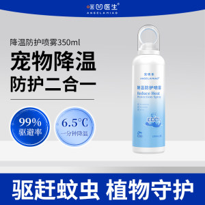 
Doctor Miao pet dog outdoor insect repellent spray outdoor heatstroke prevention and cooling external anti-tick spray