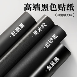 Black Sticker Background Wall High-End Matte Wallpaper Self-Adhesive Waterproof Furniture Color Change Cabinet Renovation Desktop Film