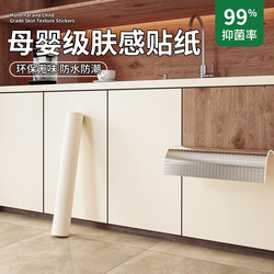 Skin-Like Texture Cabinet Stickers, Waterproof and Oil-Proof, Self-Adhesive, for Kitchen Cabinets and Cabinet Doors, Moisture-Proof, Furniture Renovation Special Color-Changing Film