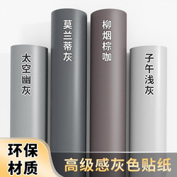 Gray Self-Adhesive Waterproof and Moisture-Proof Wallpaper for Bedroom Walls, Living Room Background Wall Stickers, Furniture Color Change and Renovation Stickers