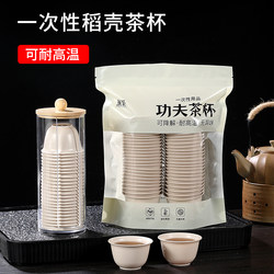 Rice Husk Disposable Tea Cup, High-End Travel Tea Set, Thickened Hard Tea Cup for Tasting Tea