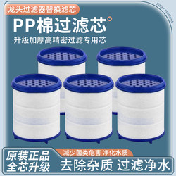 Faucet Filter Universal Kitchen Tap Water Purifier Anti-Splash Showerhead Water Purifier Filter Element