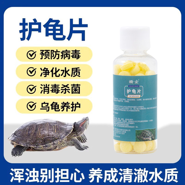 Turtle Shell Protection Tablet Turtle Protective Tablets, Turtle Disinfectant Tablets, Specially Treat ...