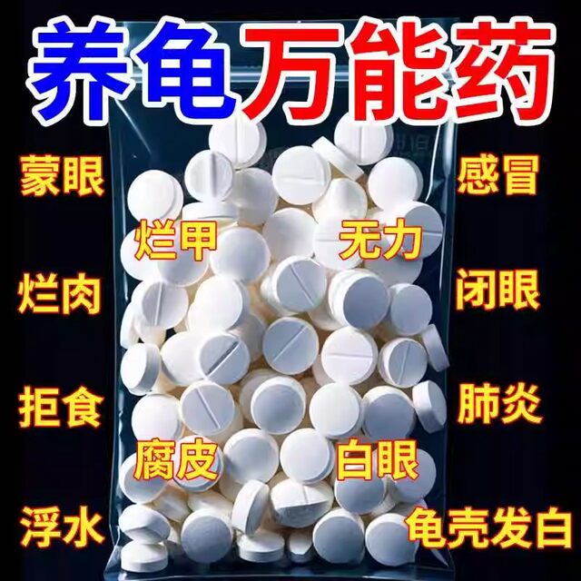 Turtle Shell Protection Tablet Turtle Protective Tablets, Turtle Disinfectant Tablets, Specially Treat ...