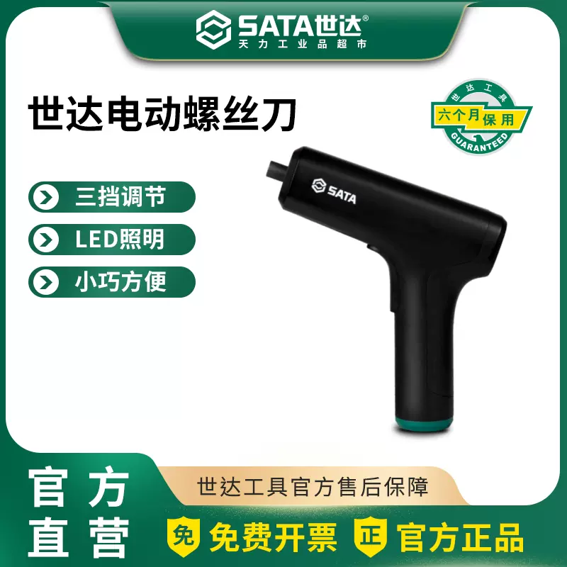 世达工具3.6V电动螺丝刀DY05896 小型家用锂电起子机充电小型起子-Taobao