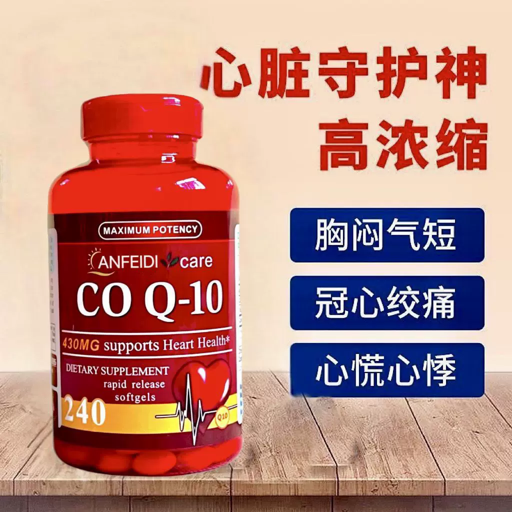 美国anfeidi正品辅酶q10软胶裹q10心脏活力中老年人进口保健品-Taobao