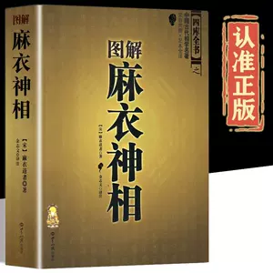 面相学书- Top 100件面相学书- 2024年4月更新- Taobao