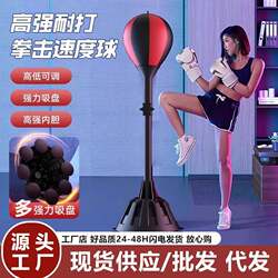 Boxing Speed Ball Home Reaction Training Equipment Sports Pu Stress Relief Ball Fitness Professional Adult Standing Punching Bag