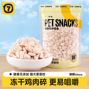 
Qi Oh cat snacks freeze-dried chicken minced cat egg yolk freeze-dried pet kitten chicken pellets dog freeze-dried minced cat food
