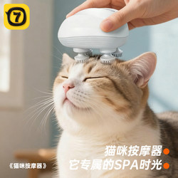 Cat Head Massage Device, Cat Head Massager, Pet-Specific Electric Automatic Cat Massager, Cat Grooming Toy