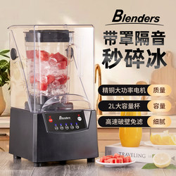 Commercial Soundproof Blender, Silent Blender, Smoothie Machine with Cover for Milk Tea Shop, Ice Crusher, Juicer