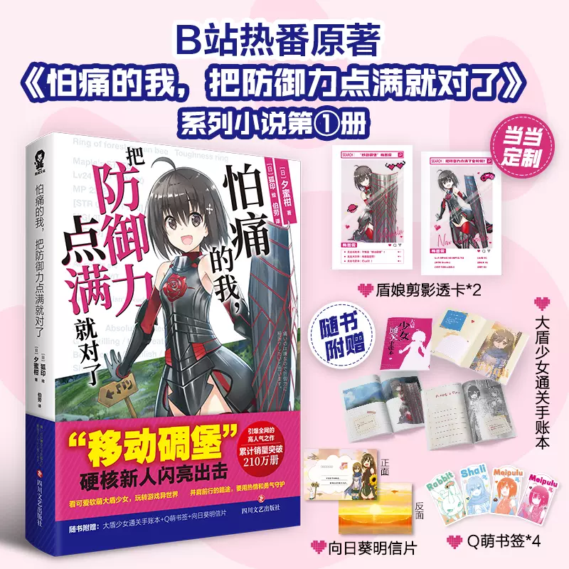 怕痛的我把防御力点满就对了1-15