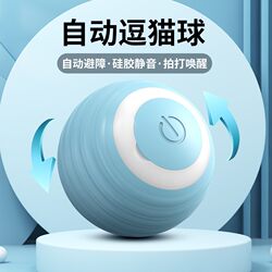 Cat Toy Self-Entertainment Boredom-Relief Cat Supplies Teasing Stick Kitten Automatic Teasing Ball Gadget Electric Smart Cat Ball