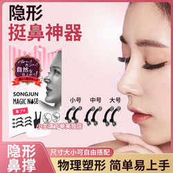Nose Shaper, Nostril Support, Nose Bridge Heightening, Invisible Nose Support, Beauty Nose Tool, Nose Shaping, Internet Celebrity Tool