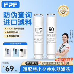 Fpf Compatible Filter Cartridge for Xiong Xiaoxi Water Purifier F100F118 Unicorn Roppc Flagship Store Home Water Purifier