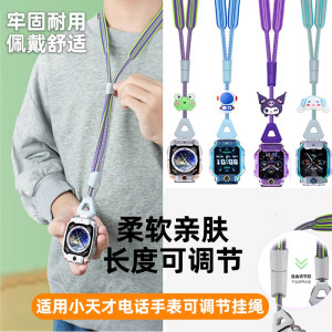
Suitable for Little Genius Phone Watch Z11/Z10/Z10 Juvenile Edition/Z10 Conan Halter Sleeve Lanyard Z9/Z9 Juvenile Edition/Z8/Z7S/Z8 Juvenile Edition/Z6Pro/Children’s Cartoon Accessories