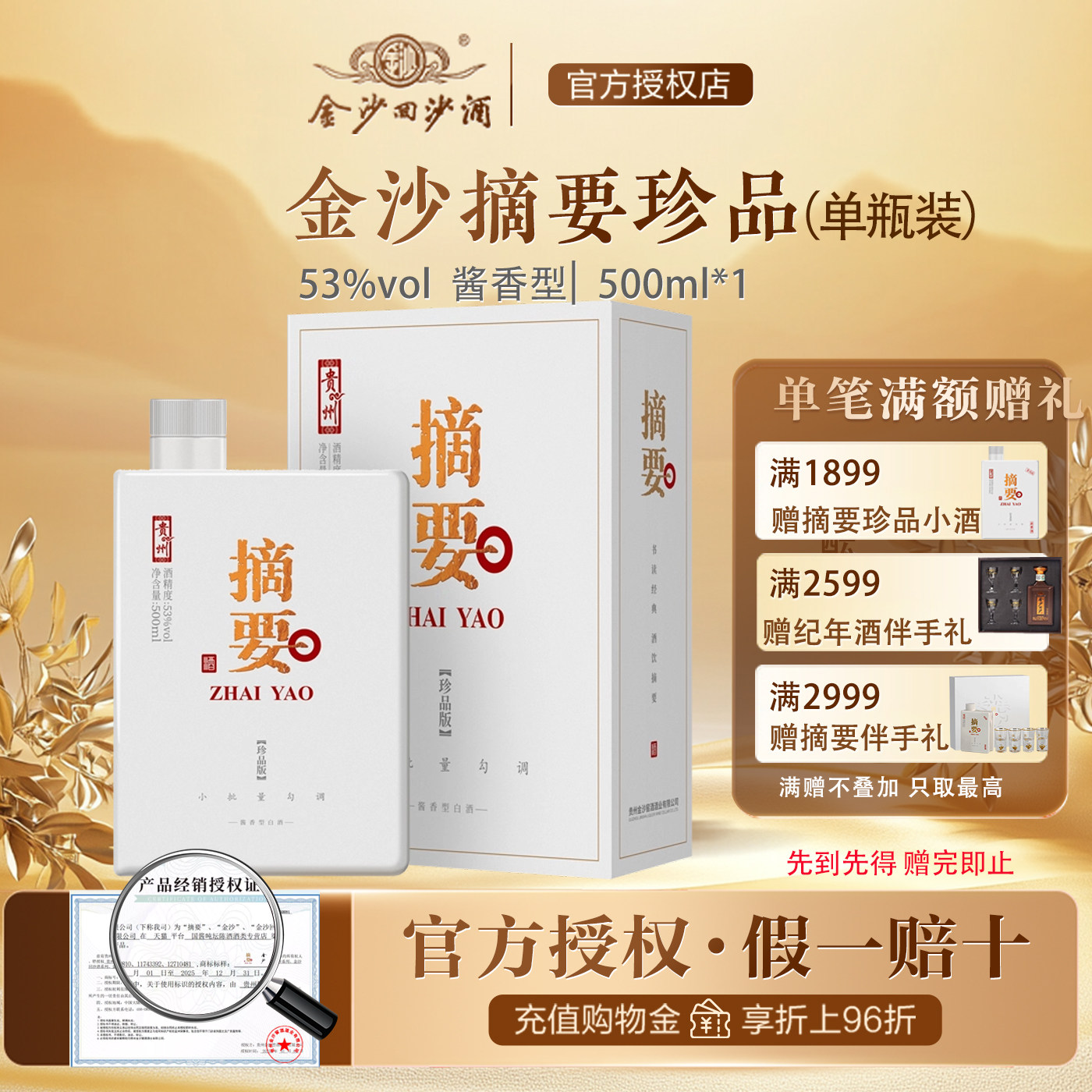 摘要珍品版酱香白酒送礼-淘宝逛一逛