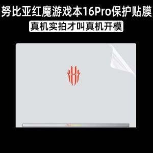 
Suitable for Nubia Red Magic gaming laptop film Red Magic gaming laptop 16 Pro computer sticker 16-inch GN001J notebook shell e-sports keyboard protective film accessories keyboard film
