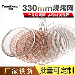 330 grilled net Latest Best Selling Praise Recommendation | Taobao