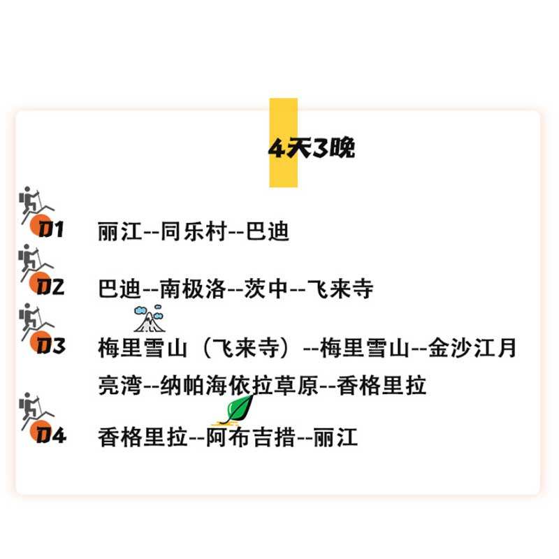 云南香格里拉南极洛小环线徒步3天2晚 2-12人精品小团