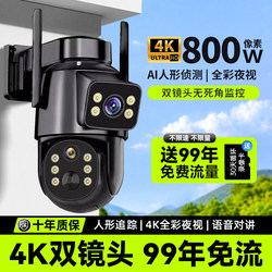 Camera with 360-Degree No-Dead-Angle Monitoring for Home Use, Remote Control Via Mobile Phone, No Network Required, High-Definition Night Vision, 8 Million Pixels, New Model