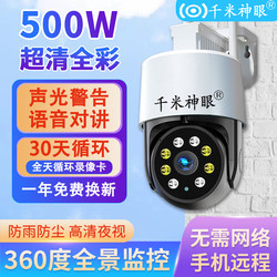 Camera 360-Degree Panoramic Outdoor Monitor for Home Use, Remote Control Via Mobile Phone, No Need for Wi-Fi, High-Definition Night Vision